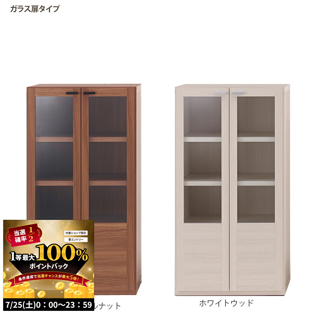 【7/25 2人に1人最大100%ポイントバック】即納 リビングシェルフ 幅60×高さ113.8cm リアルウォールナット ホワイトウッド GFD-60 GFS-60 国産|make space