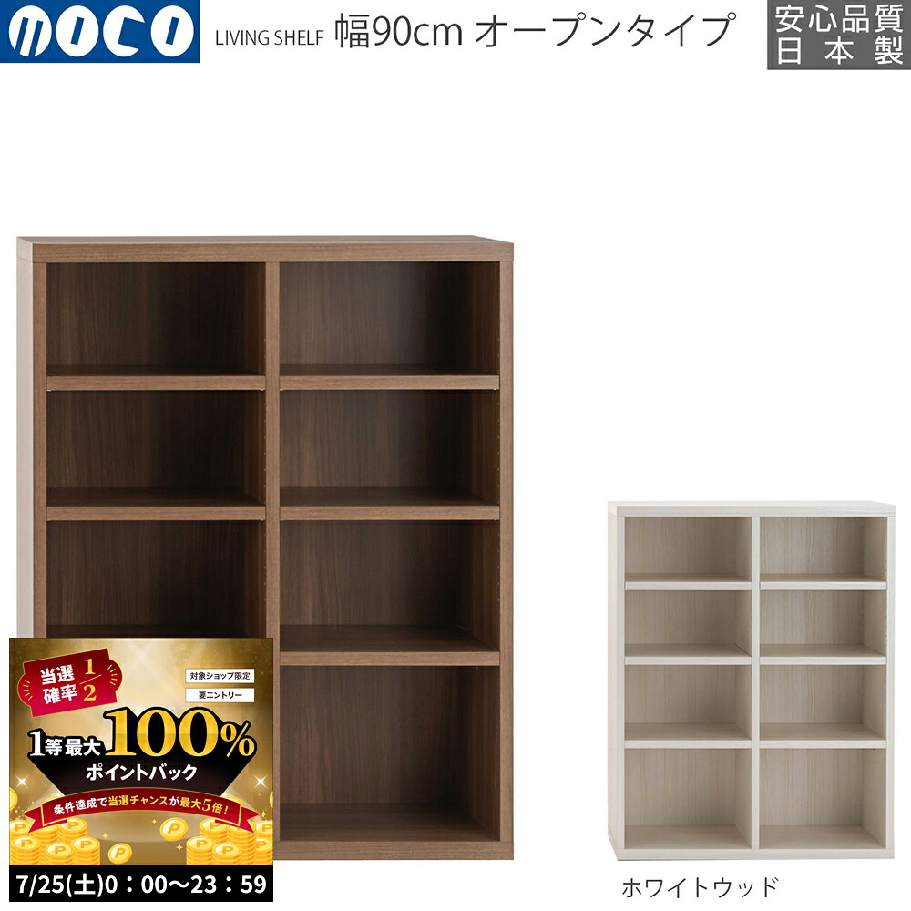 【7/25 2人に1人最大100%ポイントバック】本棚 完成品 即納 リビングシェルフ 壁面 収納 幅90×高さ113.8cm リアルウォールナット ホワイトウッド LFD-90 LFS-90|make space