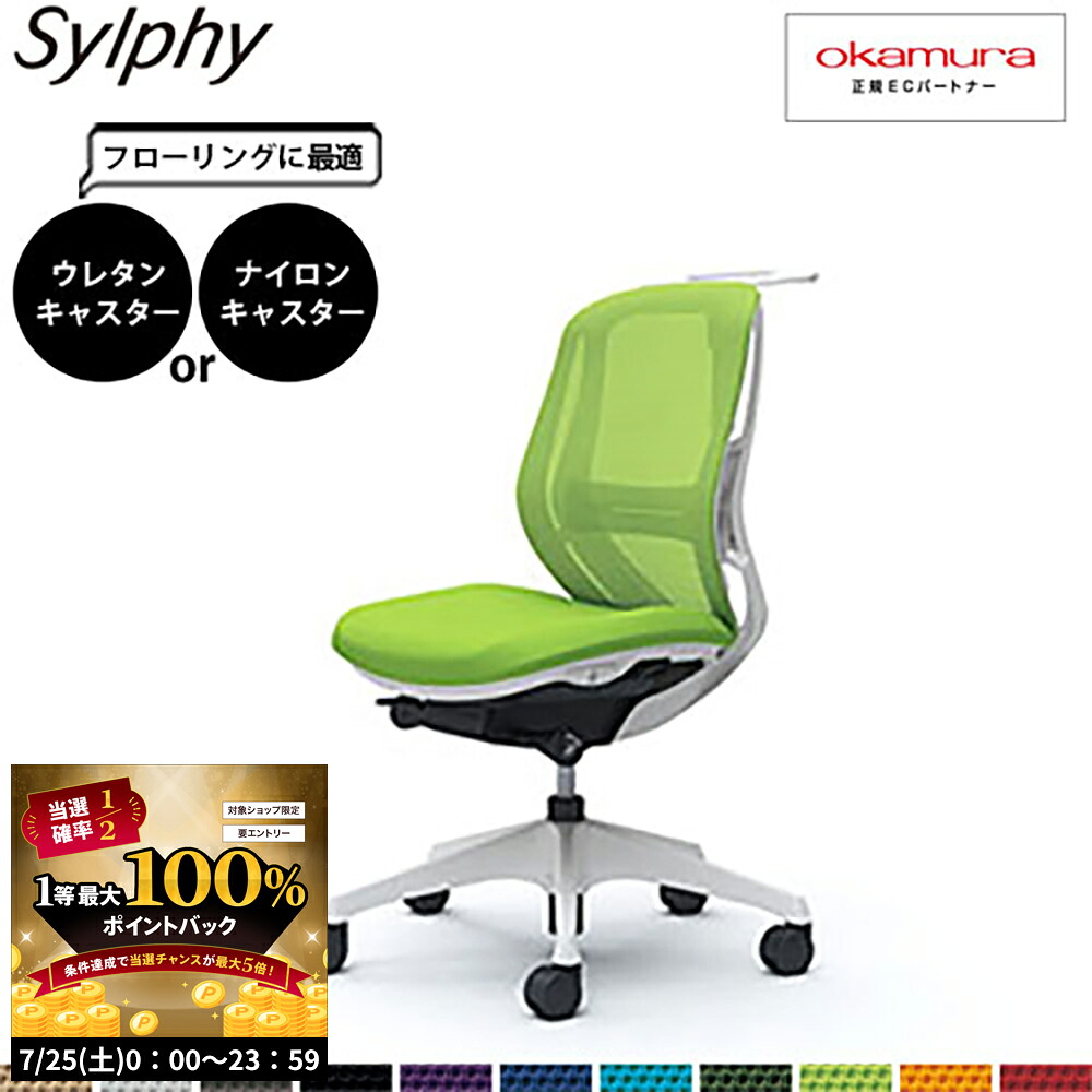 【7/25 2人に1人最大100%ポイントバック】オカムラ シルフィー C632XZ ランバーサポート ローバック メッシュ 肘無し 樹脂脚 WHフレーム ハンガー付き|make space