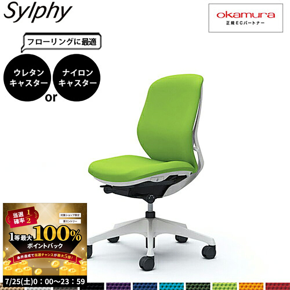 【7/25 2人に1人最大100％ポイントバック】オカムラ シルフィー C633XW ローバック クッション 肘無し 樹脂脚 WHフレーム｜make space