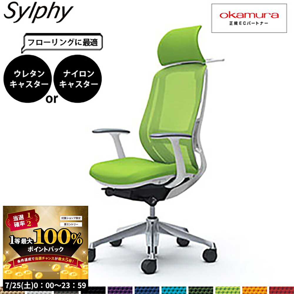 【7/25 2人に1人最大100%ポイントバック】オカムラ シルフィー C64BBZ ランバーサポート エクストラハイバック メッシュ デザインアーム 固定肘 アルミ脚 WHフレーム ハンガー付き|make space