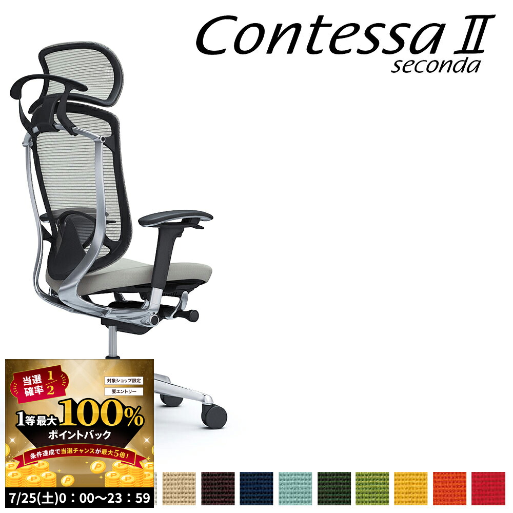 【7/25 2人に1人最大100%ポイントバック】オカムラ コンテッサ セコンダ CC88BS CC88XS 大型固定ヘッドレスト フレーム:ポリッシュ ボディ:BK座:クッション アジャストアーム ランバーサポート付 ハンガー付|make space