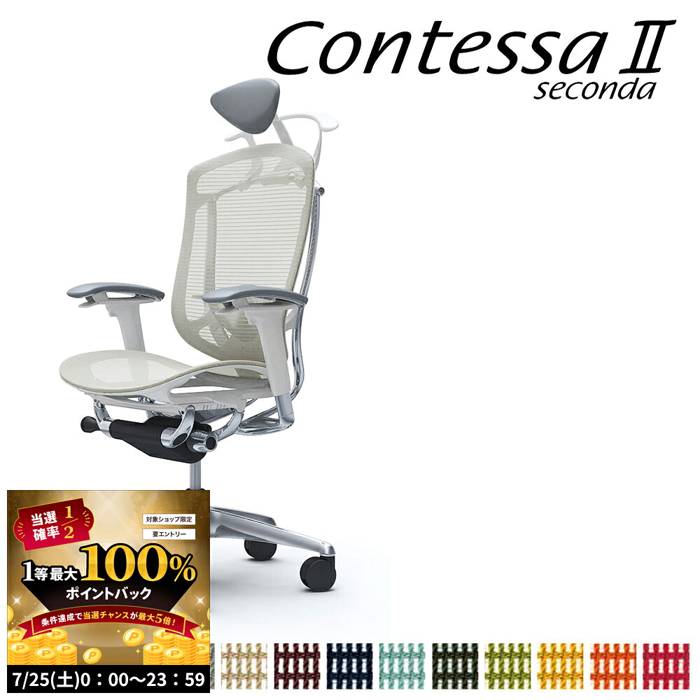 【7/25 2人に1人最大100%ポイントバック】オカムラ コンテッサ セコンダ CC8BBZ CC8BXZ 小型可動ヘッドレスト フレーム:ポリッシュ ボディ:WH 座メッシュ アジャストアーム ランバーサポート付 ハンガー付|make space