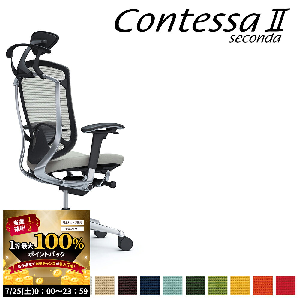 【7/25 2人に1人最大100%ポイントバック】オカムラ コンテッサ セコンダ CC8DBS CC8DXS 小型可動ヘッドレスト フレーム:ポリッシュ ボディ:BK座:クッション アジャストアーム ランバーサポート付 ハンガー付|make space