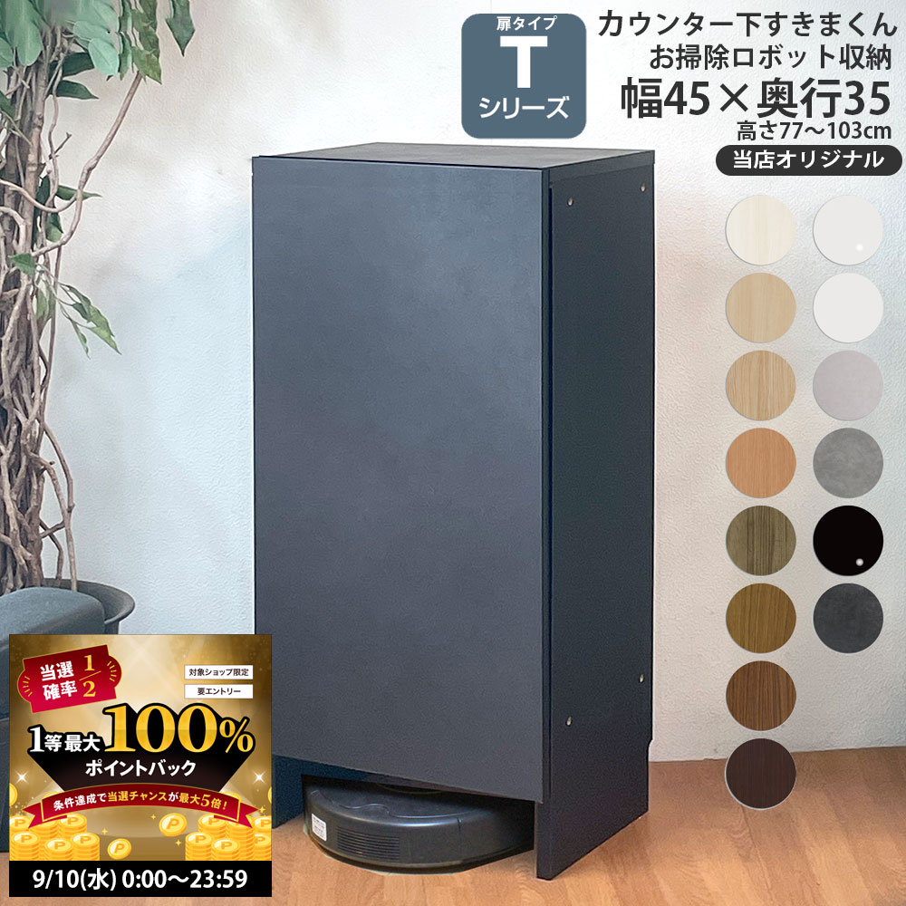 ブラックサンダー S366 ⭐ CSD カウンター下すきまくん 幅40cm すきまくん カウンター下収納 CSD TH 奥行35cm 幅40cm 高さ60