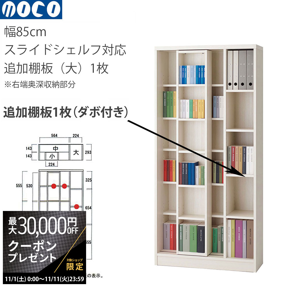 楽天市場】【最大3万円クーポン配布中】フナモコ 本棚 スライド