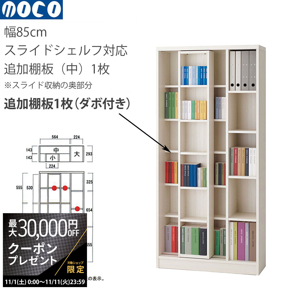 楽天市場】【最大3万円クーポン配布中】棚板のみ フナモコ