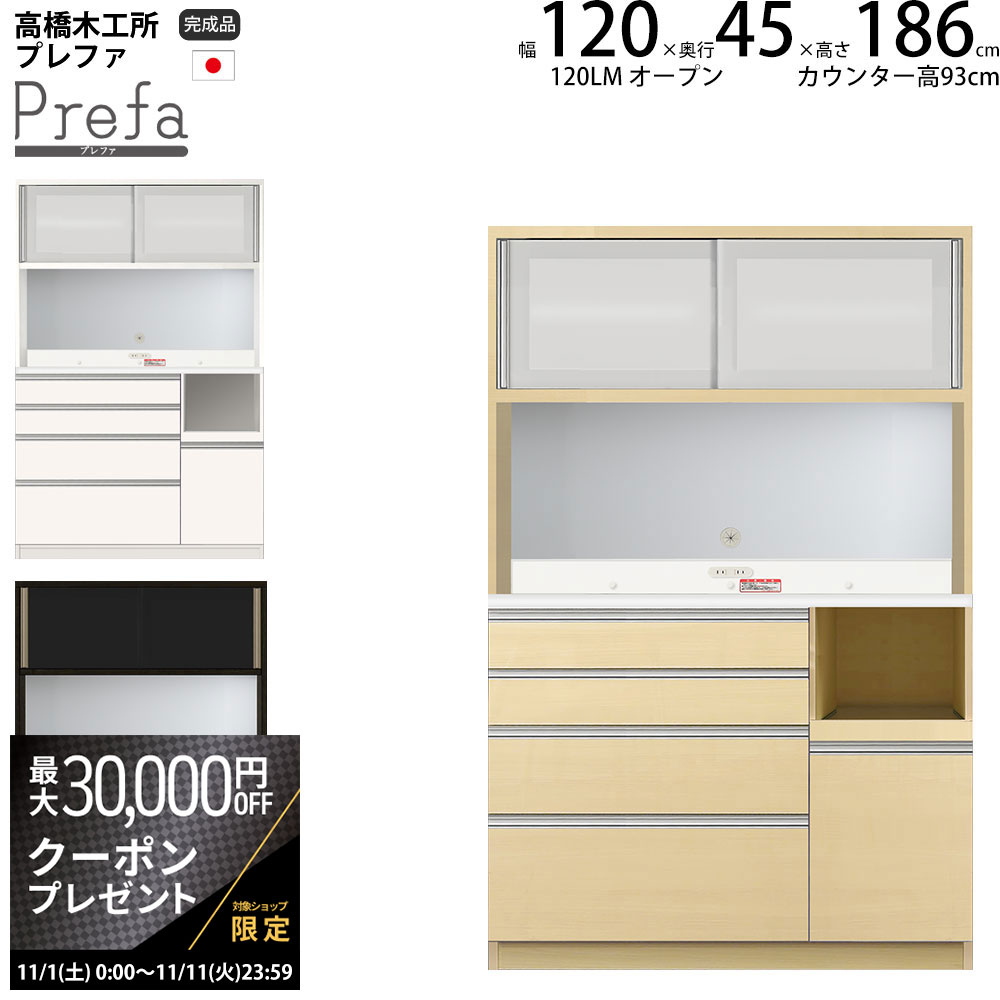 楽天市場】【最大3万円クーポン配布中】高橋木工所 食器棚