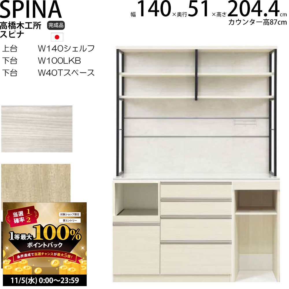 楽天市場】【最大3万円クーポン配布中】高橋木工所 食器棚 家電