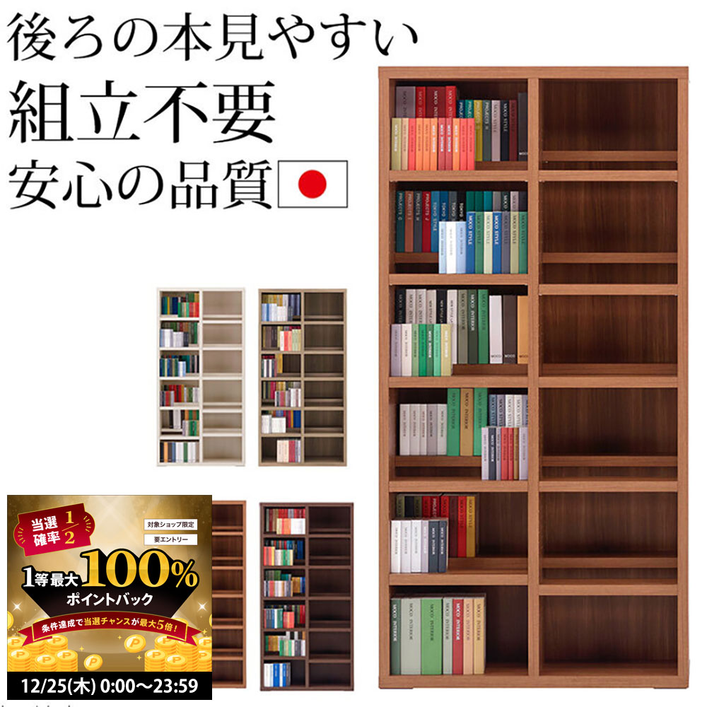 楽天市場】【12/25 2人に1人最大100％ポイントバック】本棚 書棚