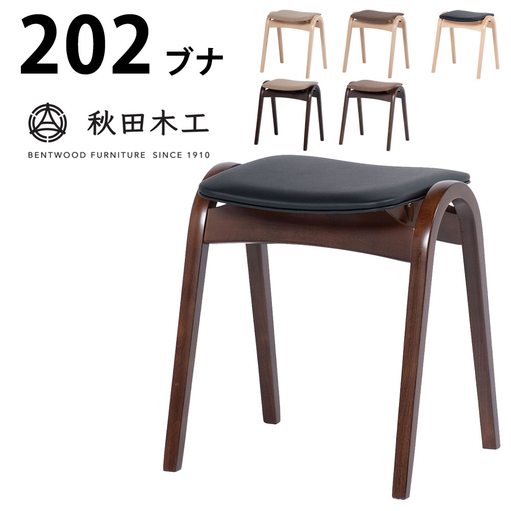 【なおなお】×2脚 秋田木工　No.202 No.202 | 曲木家具専門ブランドの秋田木工
