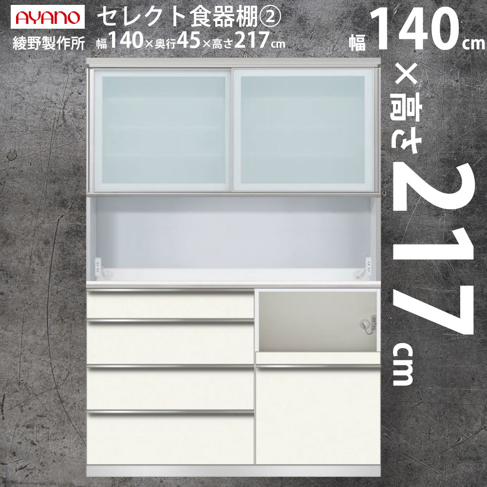 【楽天市場】綾野製作所 食器棚 マンションにおすすめ 高さ217cm セット キッチンボード 完成品 幅120.2×奥行45×高さ217cm  CX-120FS TN-120SF2 IH-P120K2 ハイカウンター_ : make space