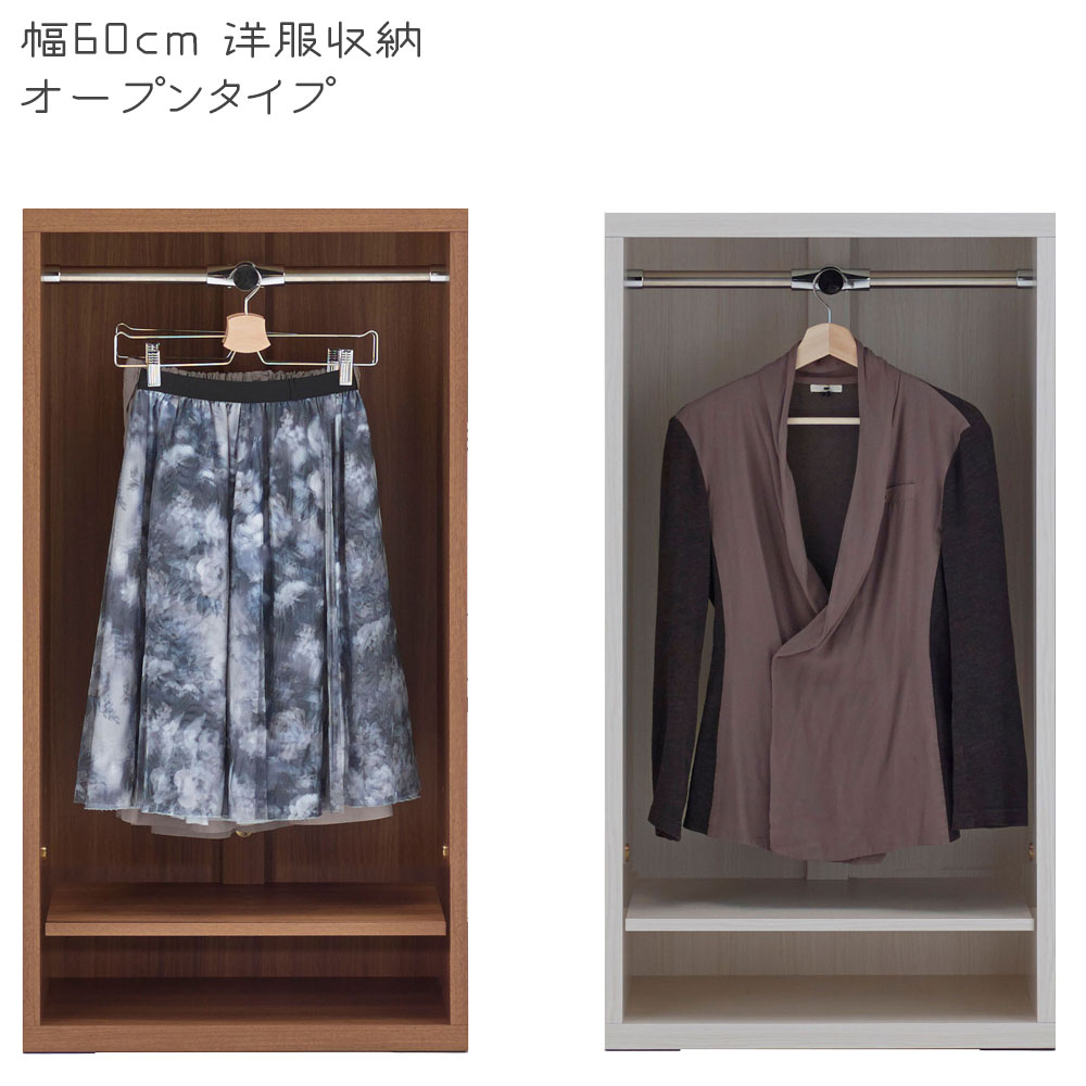 リビングシェルフ 幅60×高さ113.8cm 洋服収納 オープンタイプ リアルウォールナット ホワイトウッド LCD-60 LCS-60 壁面 収納