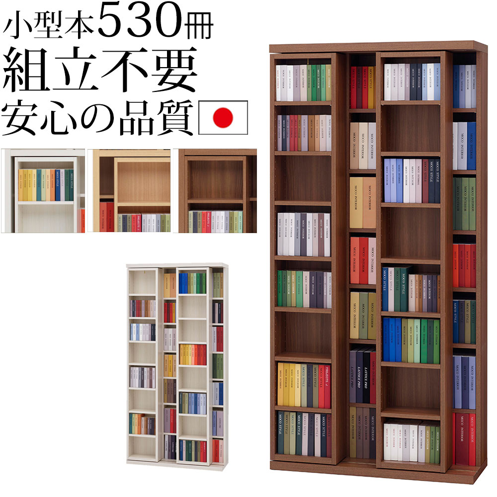 本棚　スライド式　完成品 楽天市場】本棚 書棚 スライド 完成品 大容量 スライド本棚