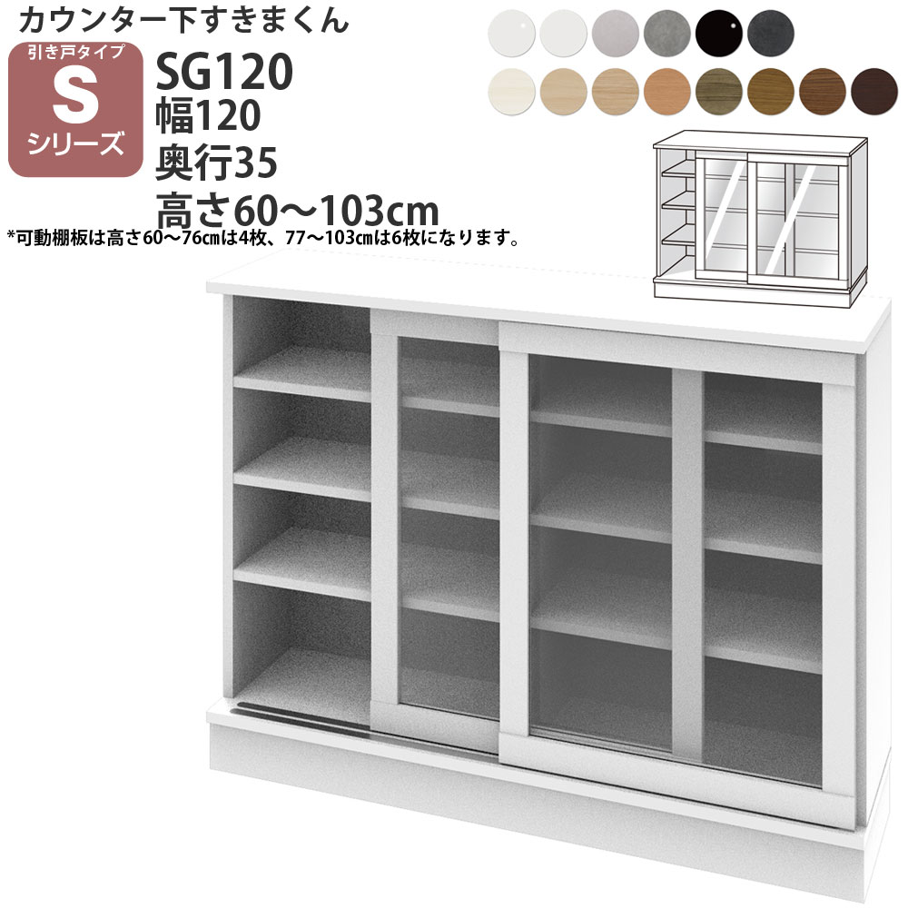 Space すきまくん カウンター下 薄型 収納 新 カウンター下 カウンター下 イエナカ Make 新生活 収納家具 幅1 奥行35 高さ77 103cm すきまくん Csd Sg1 35 ポリカ引戸 収納 収納