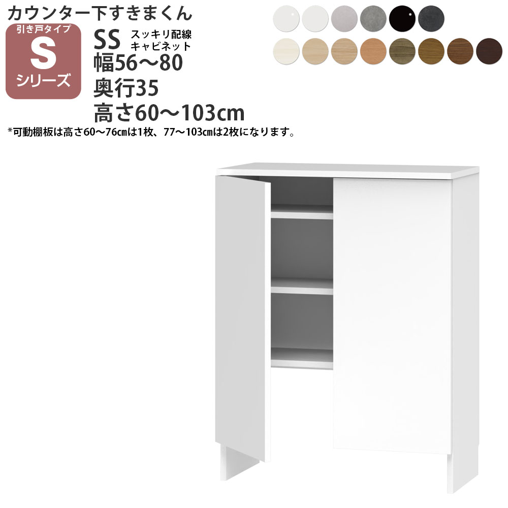 すきまくん　カウンター下収納　高さ84cm カウンター下すきまくん | すきまくん 1cm単位のオーダー家具