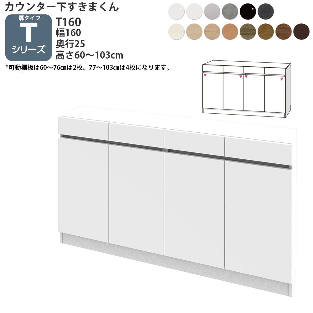 楽天市場】すきまくん カウンター下 収納 引き戸 幅80×奥行25×高さ60-103cm CSD-S80-25 すきまくんシリーズ カウンター下収納  セミオーダー 新生活 おしゃれ : make space