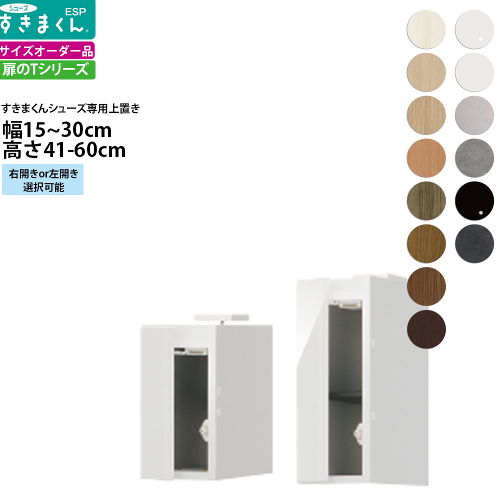 すきまくんシリーズ ブラウン木製スライド扉シューズラック すきまくんシリーズ ブラウン木製スライド扉シューズラック 玄関・屋外収納