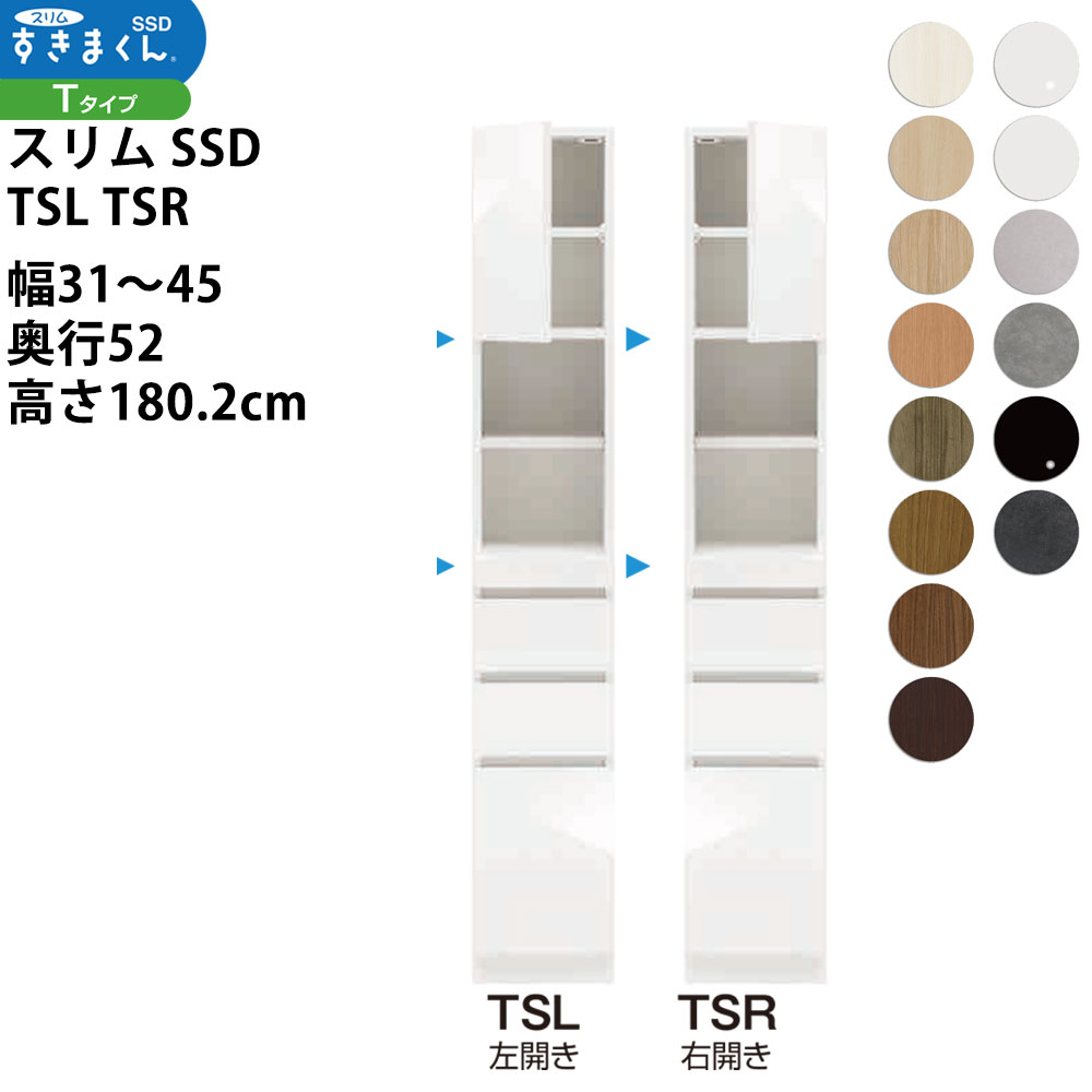 すきまくん スリム SSD すき間 収納家具 幅 セミオーダー 板扉キャビネット スライド棚付きタイプ 幅31-45&times;奥行52&times;高さ180.2cm SSD TSL TSR_ 新生活スキマ すきま 隙間_｜make space