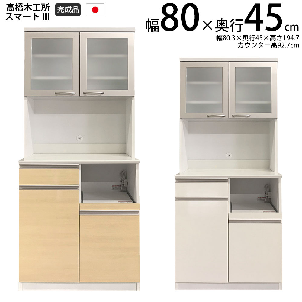 楽天市場】高橋木工所 ココット キッチンボード 100 オープン 幅
