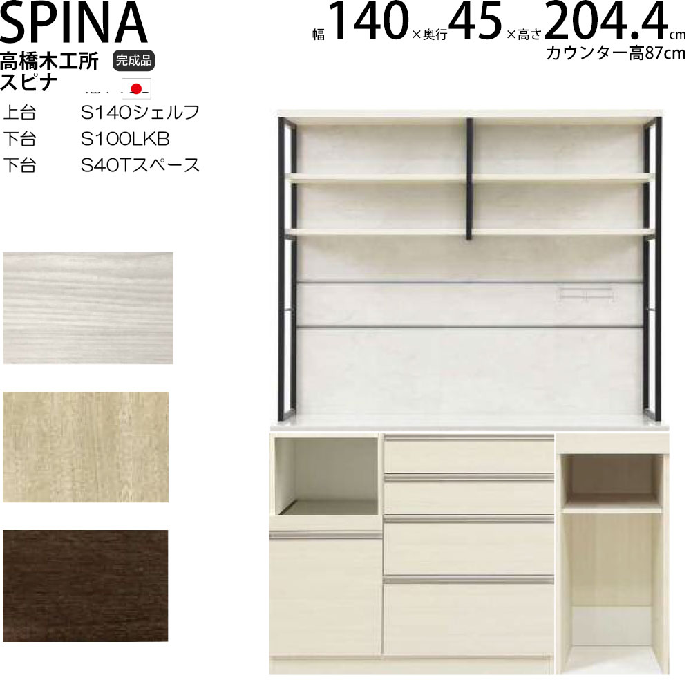 【美品】高級食器棚 高橋木工 ※5/11迄※ 高橋木工所 食器棚 140」の人気商品一覧 | 安い商品を通販サイト