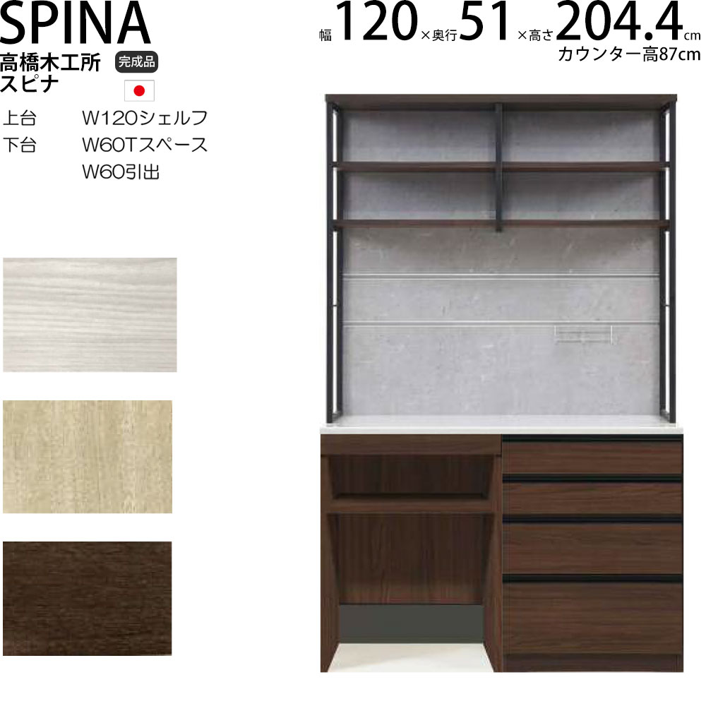 高橋木工所 カップボード 食器棚 下台 カウンター 幅120cm 楽天市場】高橋木工所 プレファ キッチンボード 120Wカウンター