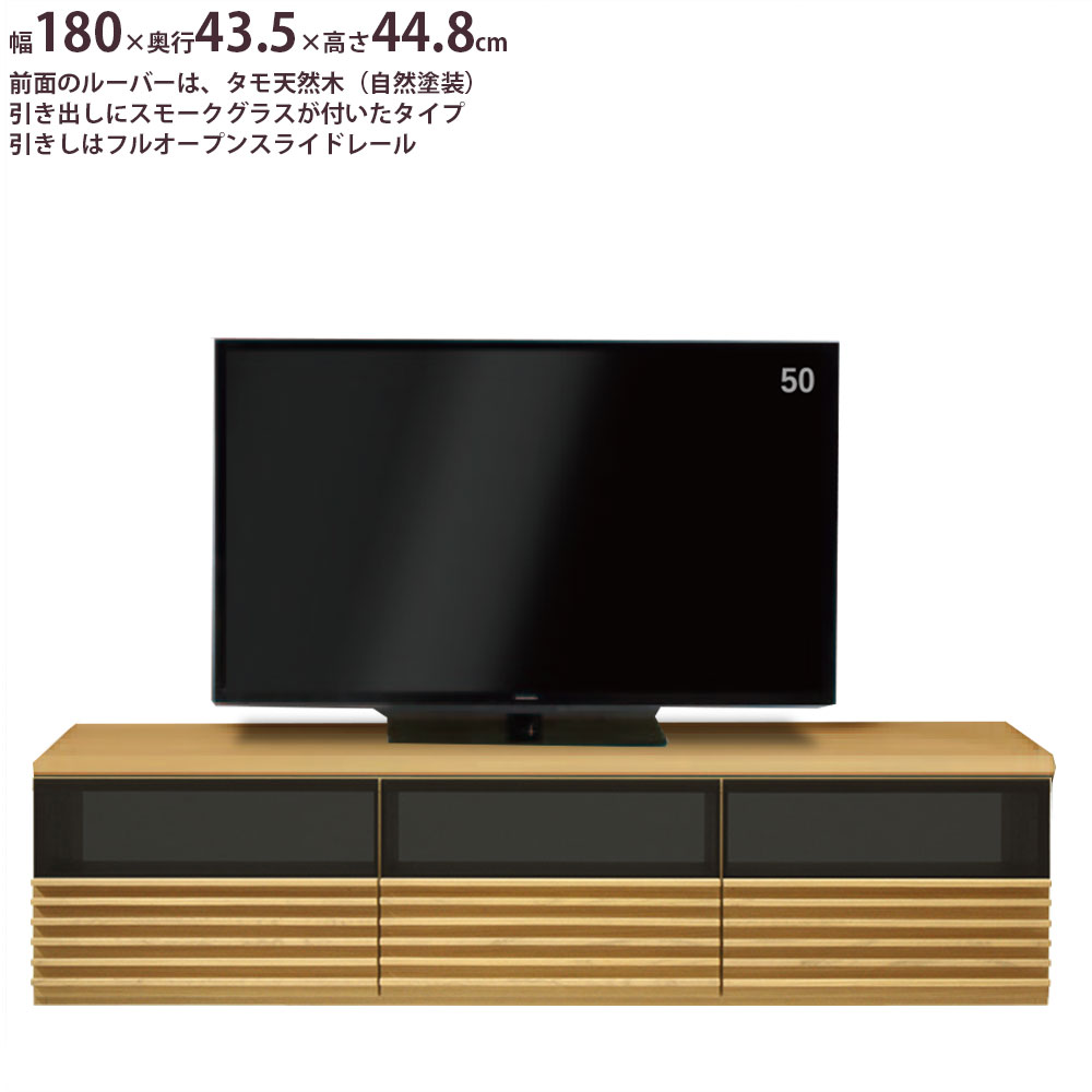 P最大47倍 3 28 1 59 テレビ台 完成品 日本製 タモ天然木ルーバー ローボード 幅180 新生活 完成品 完成品 幅180 奥行43 5 高さ44 8cm フロントガラス付き テレビボード Tv台 Tvボード リビング収納 新生活 日本製 国産 おしゃれ 北欧 ローボード 新生活 イエナカ Make P最大47倍 3 28 1 59 テレビ台 完成品 日本製 タモ天然木ルーバー ローボード 幅180 新生活 完成品 完成品 幅180 奥行43 5 高さ44 8cm フロントガラス付き テレビボード Tv台 Tvボード リビング収納 新生活 日本製 国産 おしゃれ 北欧 ローボード 新生活 イエナカ Make