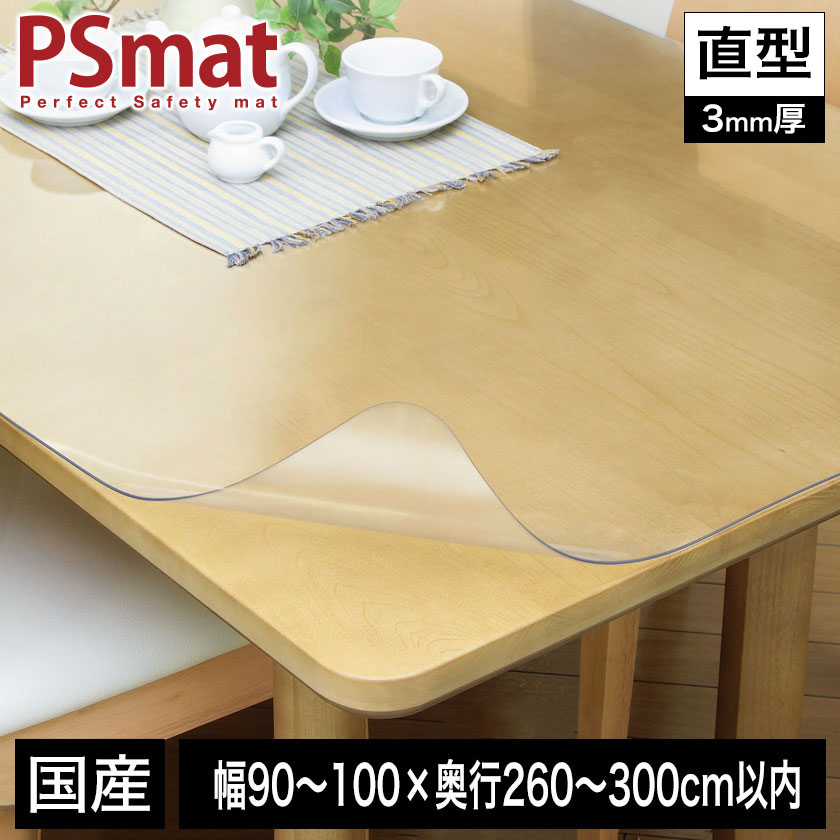 PSマット 3mm厚 幅(~100)×奥行(~300)cm以内 ◆角型特注◆ 学習机マット 学習デスクマット PSマット テーブルマット 透明 テーブルクロス 透明 オーダーサイズ オーダー対応 勉強机 学習机|make space