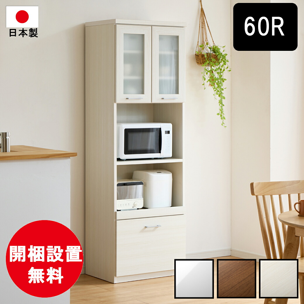 日本製 開梱設置無料 薄型 奥行42cm ダイニングボード 幅60cm ガラス扉 オープンラック 深型引出し 板扉 白木目 ウォールナット 白鏡面 MK-60R｜make space