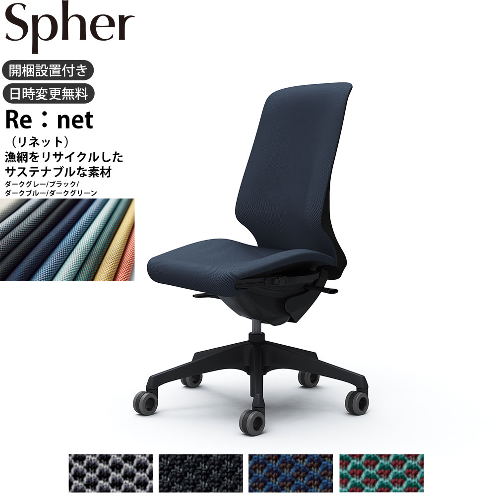 オカムラ スフィアチェア CT1AFA 肘なし ハイバック 座面奥行調整あり ボディ:ブラック 生地：リネット ホローウレタンキャスター