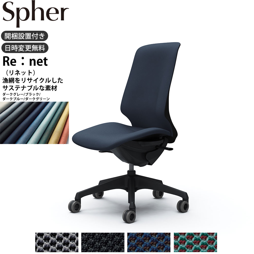 【最大3万円クーポン配布中】オカムラ スフィアチェア CT1CFA 肘なし ハイバック 座面奥行調整なし ボディ:ブラック 生地：リネット ホローウレタンキャスター