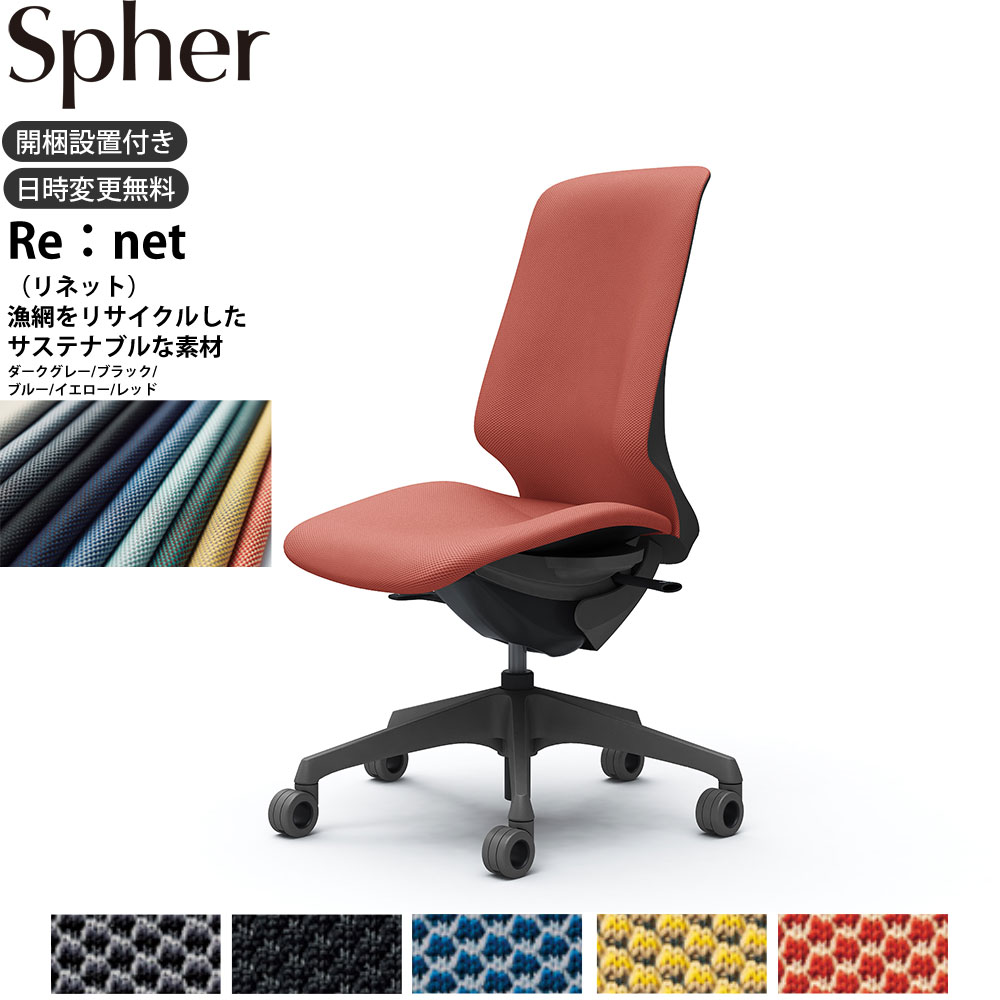 オカムラ スフィアチェア CT1CFE 肘なし ハイバック 座面奥行調整なし ボディ:ダークグレー 生地:リネット ホローウレタンキャスター|make space