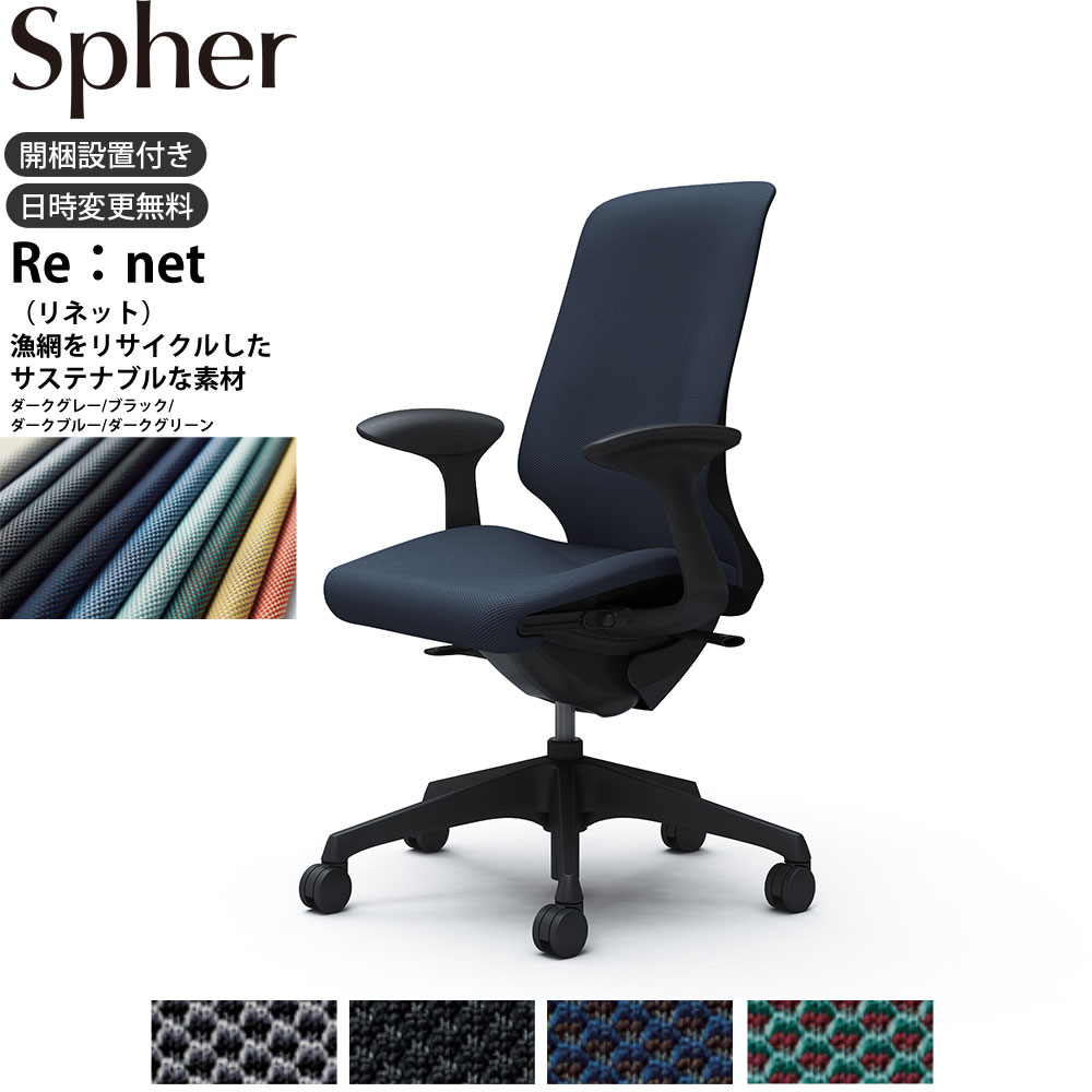 オカムラ スフィアチェア CT2AAA 固定肘 ハイバック 座面奥行調整あり ボディ:ブラック 生地：リネット ナイロンキャスター