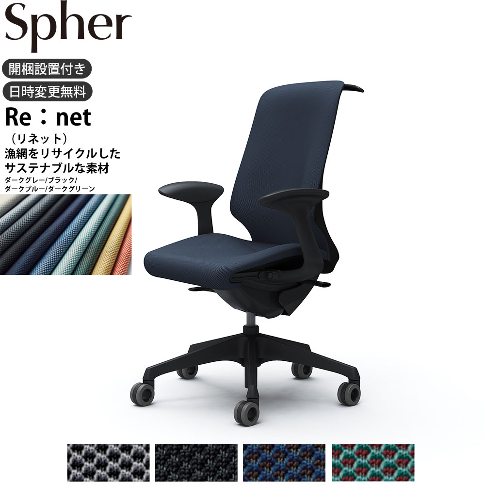 オカムラ スフィアチェア CT2BFA 固定肘 ハイバック 座面奥行調整あり ボディ:ブラック 生地：リネット ホローウレタンキャスター ハンガーあり｜make space