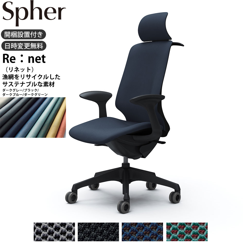 オカムラ スフィアチェア CT2HFA 固定肘 EXハイバック 座面奥行調整なし ボディ:ブラック 生地：リネット ホローウレタンキャスター ハンガー