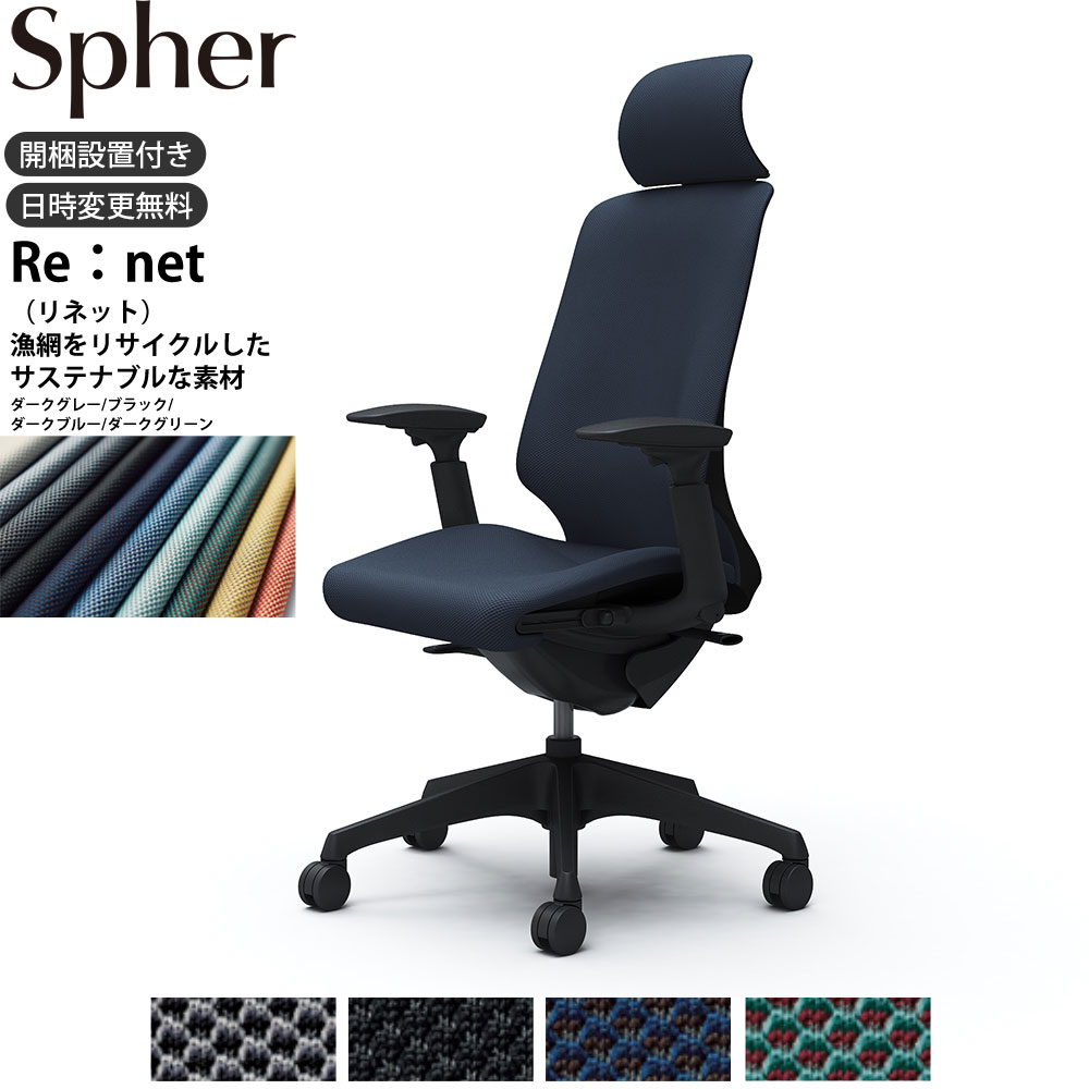 【4/15 2人に1人最大100％ポイントバック】オカムラ スフィアチェア CT4EAA 可動肘 エクストラハイバック 座面奥行調整あり ボディ:ブラック 生地：リネット ナイロンキャスター