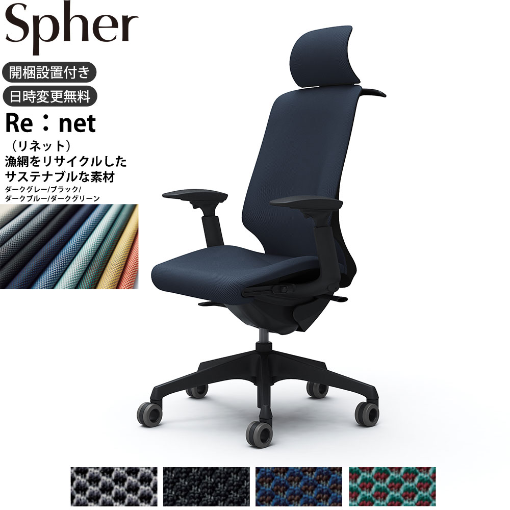 【最大3万円クーポン配布中】オカムラ スフィアチェア CT4FFA 可動肘 EXハイバック 座面奥行調整あり ボディ:ブラック 生地：リネット ホローウレタンキャスター ハンガー｜make space