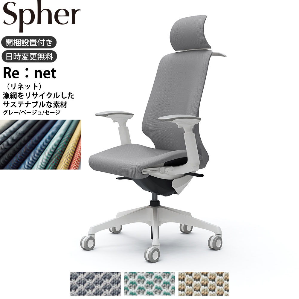 オカムラ スフィアチェア CT4FFC 可動肘 EXハイバック 座面奥行調整あり ボディ:ホワイト 生地：リネット ホローウレタンキャスター ハンガー 95,409円