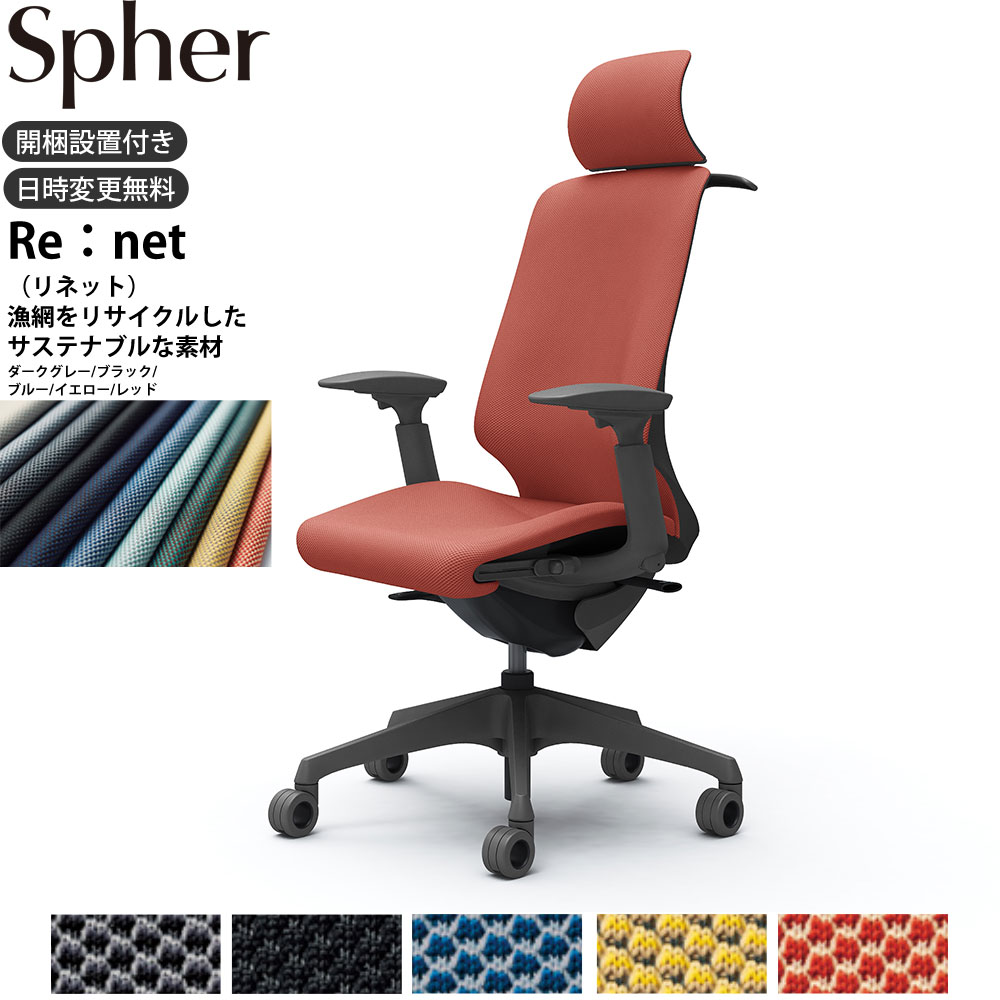 オカムラ スフィアチェア CT4FFE 可動肘 EXハイバック 座面奥行調整あり ボディ:ダークグレー 生地：リネット ホローウレタンキャスター ハンガー