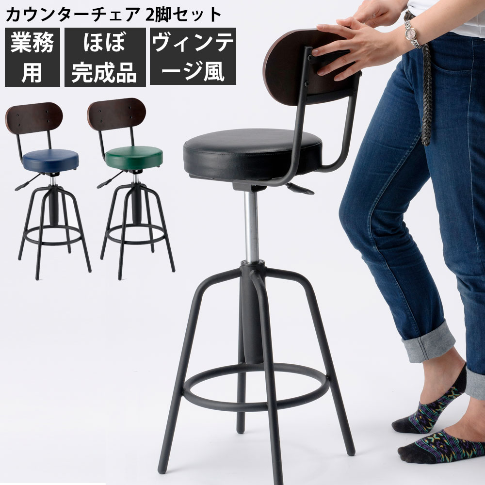 楽天市場 業務用 頑丈 カウンターチェア 2脚セット 半完成品 背もたれ付き アンティーク調 ヴィンテージ調 バーチェア 幅42 5 奥行42 5 高さ84 94cm ビンテージ調 バル カフェ Bar 店 ショップ バル タムチェア Tam 3 Vde Tam 新生活 イエナカ Make Space