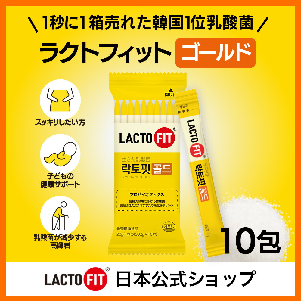 楽天市場】お試し 20包 ラクトフィット 韓国 プロバイオティクス