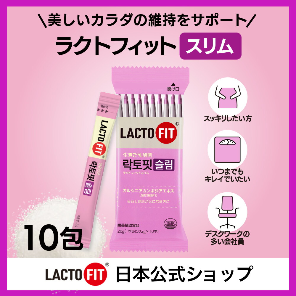 楽天市場】お試し 20包 ラクトフィット 韓国 プロバイオティクス
