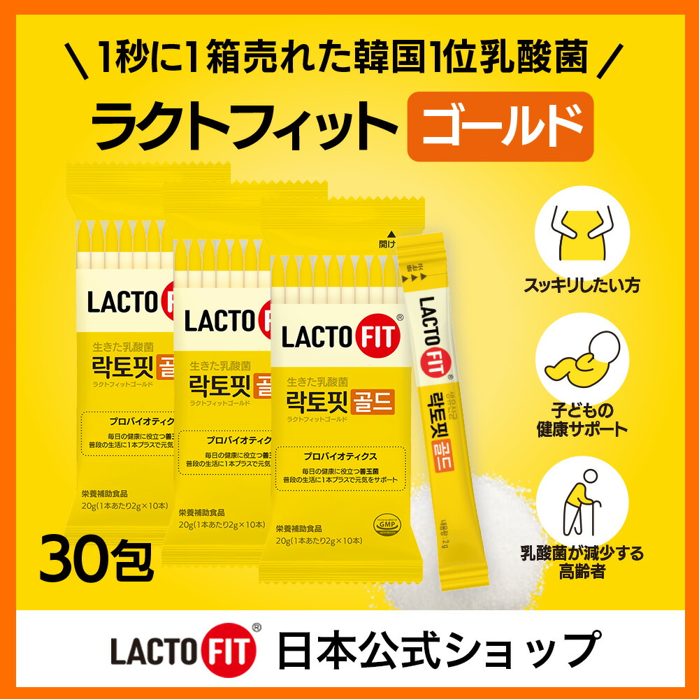 LACTO-FIT GOLDラクトフィットゴールド300包 LACTO-FIT Probiotics Gold 30 Sticks 1-Month Supply – Dewrop