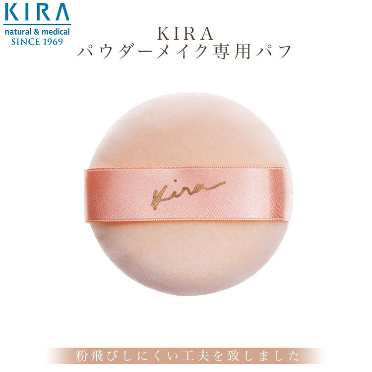 楽天市場】キラ化粧品 新フェイスパウダーケース（中皿付き・パフ置）KIRAフェイスパウダー専用ケース UV、紫外線対策。おしろい、フェイスパウダーケース【あす楽】【楽天ポイント2倍】  : 綺羅化粧品愛媛