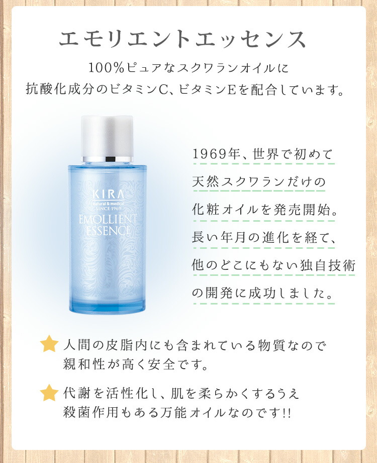楽天市場 キラ化粧品 綺羅化粧品 キラケショウヒン Kiraエモリエントエッセンス 35ml 化粧用油 Kira化粧品 綺羅化粧品愛媛