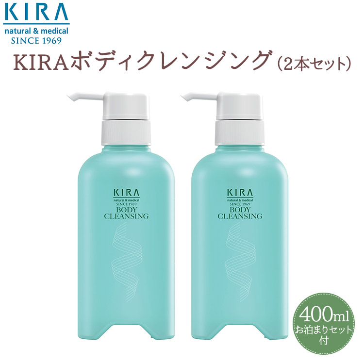 KIRA綺麗化粧品　新品・１２品まとめて 楽天市場】NEW！綺羅化粧品 ボディクレンジング400ml【最強翌日