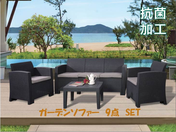 ダークブラウン ガーデンソファセット テラスソファーセット ﾀﾞｰｸﾌﾞﾗｳﾝ