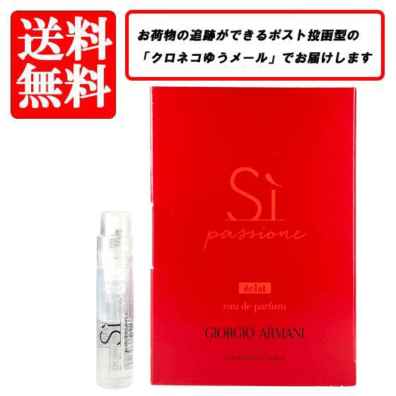 ジョルジオ　アルマーニ シィ　Si オードパルファム　100ml シィ パシオーネ オードパルファム 100ml