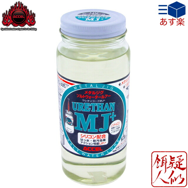 売れ筋がひ贈り物！ OFFICE ACCEL オフィスアクセル ウレタンコートMJ+ 200ml