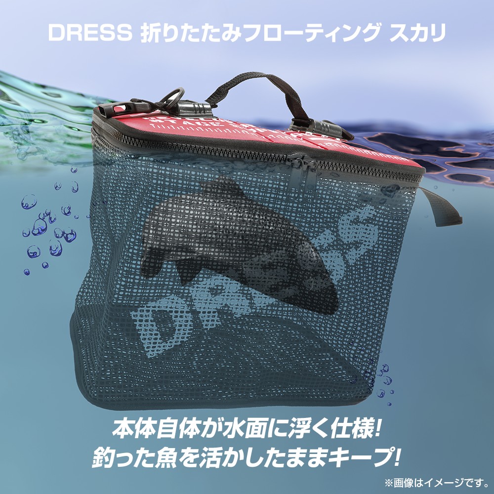 スーパーセール クーポン配布中 21年最新版 Dress ドレス 折りたたみフローティングスカリlサイズ 奥行300mm 横500mm 高さ370mm レッド ホワイト 釣り具 スカリ 泳がせ釣り ヤエン 生き餌 フローター ビク サビキ釣りにも最適 Bloumgrootegast Nl